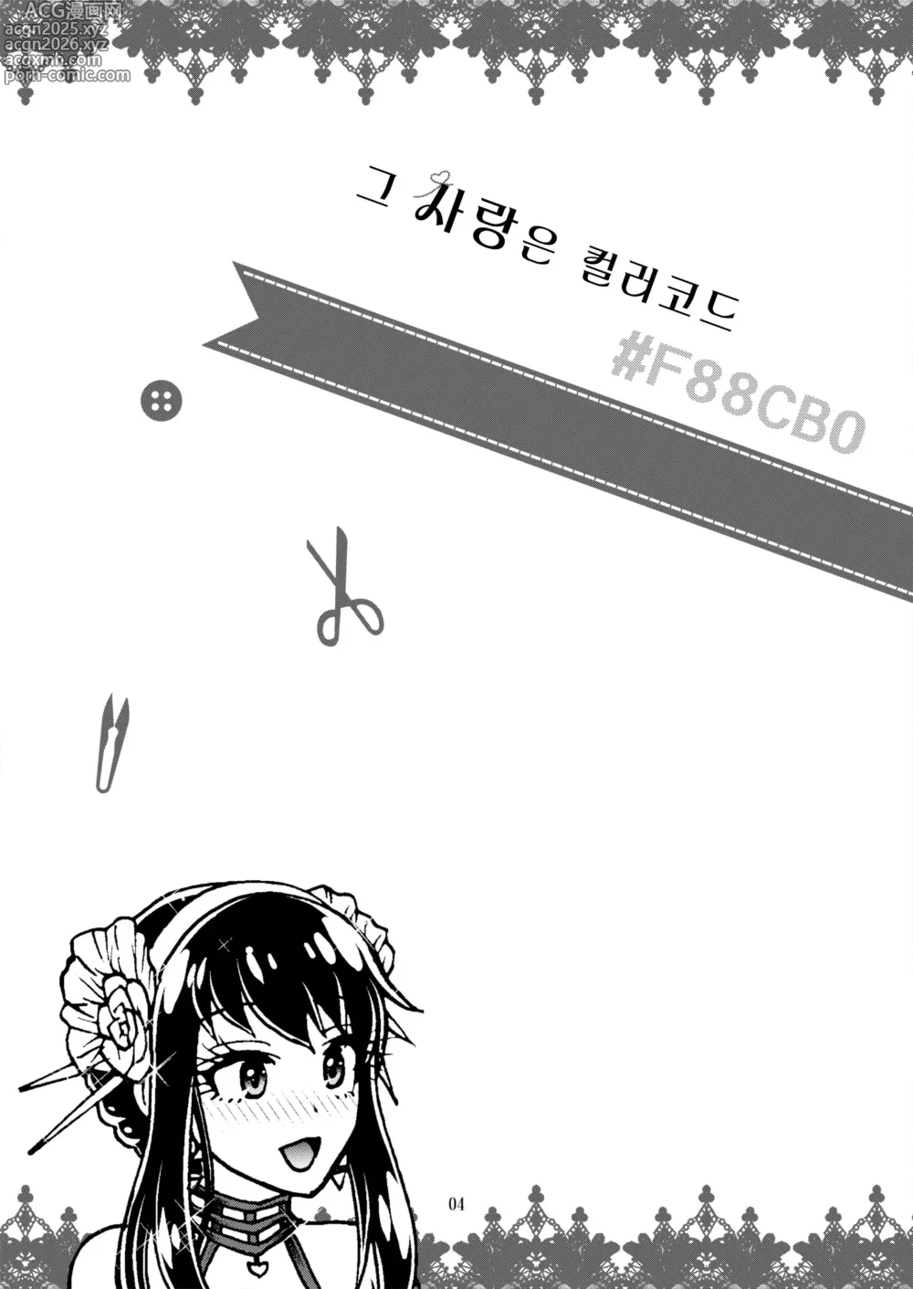 Page 3 of doujinshi 그 사랑은 컬러코드 #F88CB0