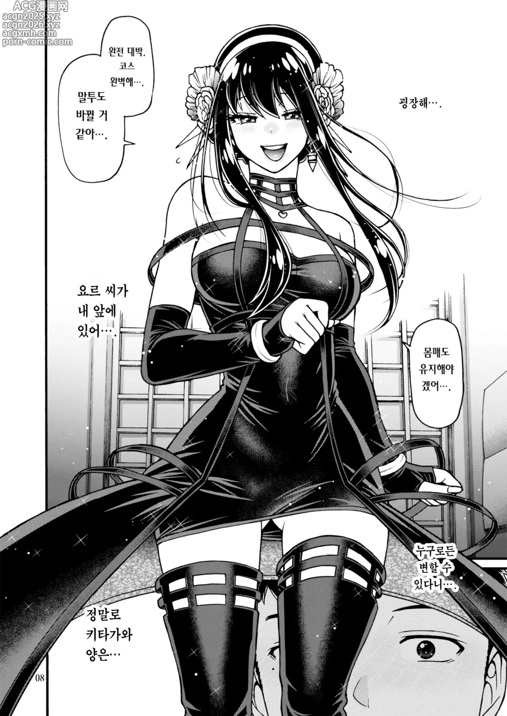Page 7 of doujinshi 그 사랑은 컬러코드 #F88CB0