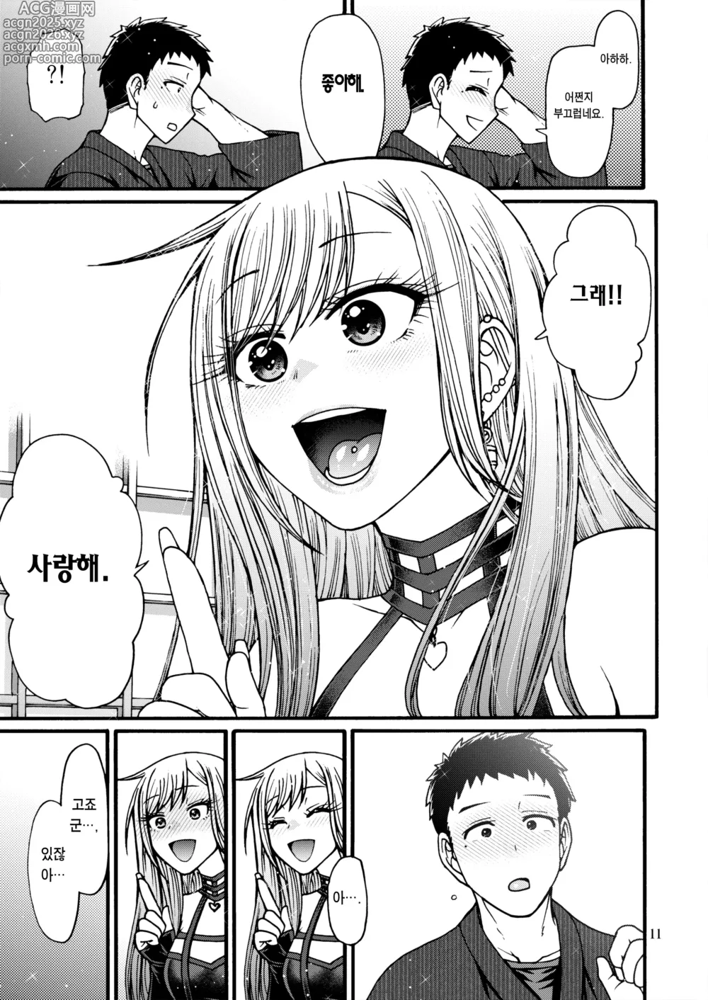 Page 10 of doujinshi 그 사랑은 컬러코드 #F88CB0