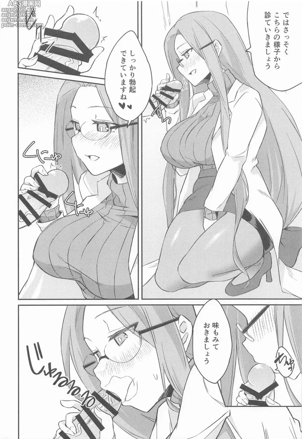 Page 7 of doujinshi R17