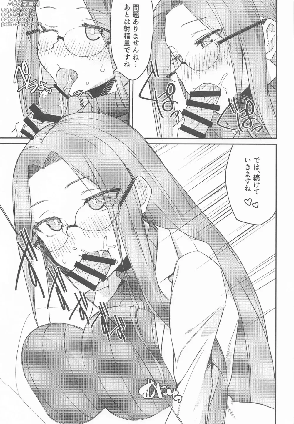 Page 8 of doujinshi R17