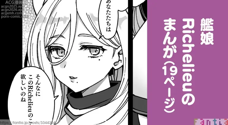 Page 1 of doujinshi Kanmusu Richelieu No Manga