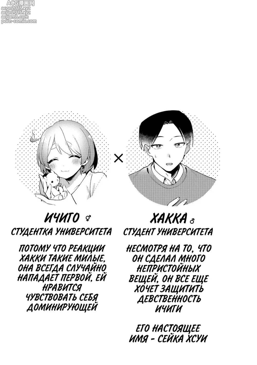 Page 3 of doujinshi Gyaku Banii & Howaitodee Kai