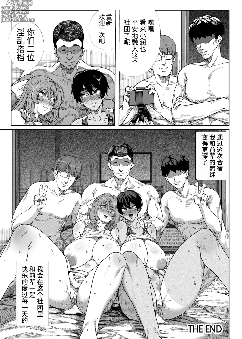 Page 73 of doujinshi 乱姦合宿 サークルでハメられた少女たち
