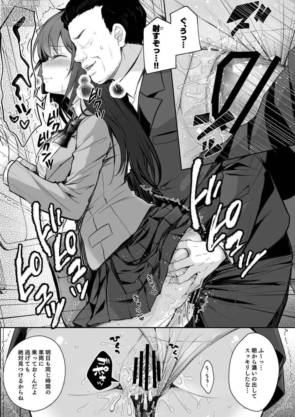 Page 101 of doujinshi 恥辱の痴●電車 総集編