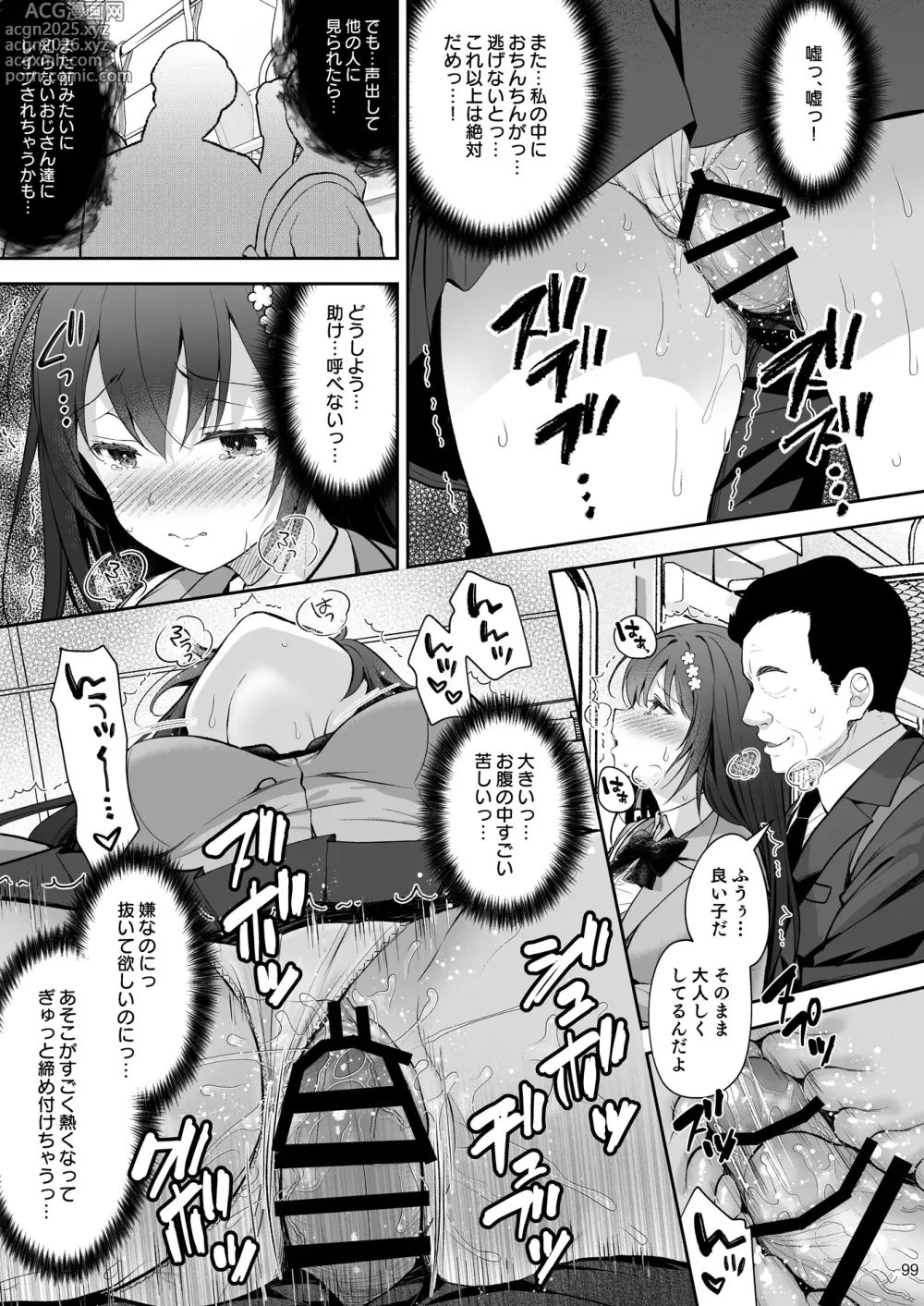 Page 99 of doujinshi 恥辱の痴●電車 総集編