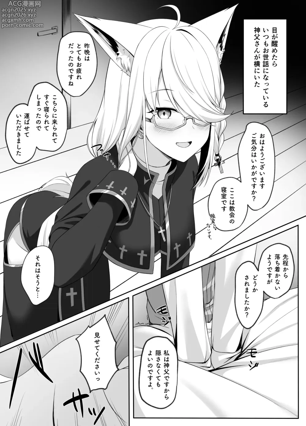 Page 2 of doujinshi 神父FBKちゃんとえっちするマンガ