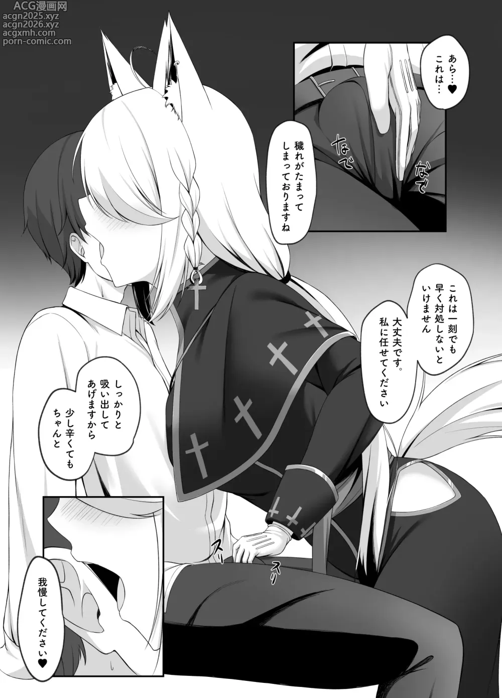 Page 3 of doujinshi 神父FBKちゃんとえっちするマンガ
