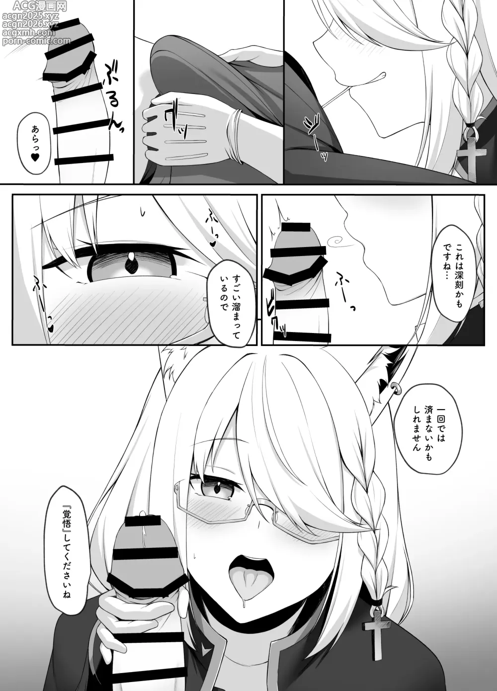 Page 4 of doujinshi 神父FBKちゃんとえっちするマンガ