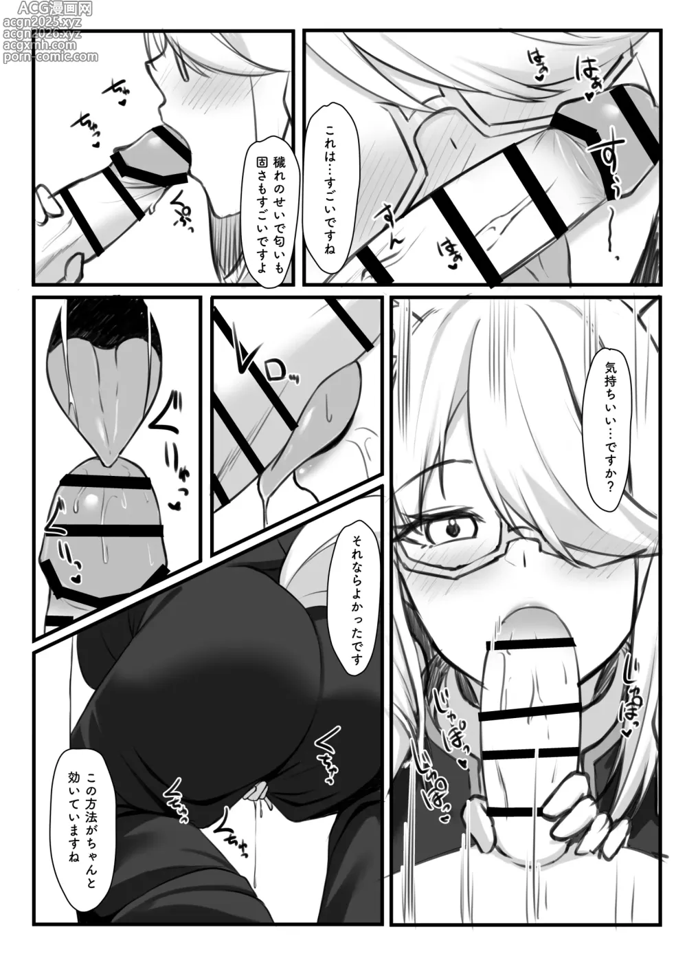 Page 5 of doujinshi 神父FBKちゃんとえっちするマンガ