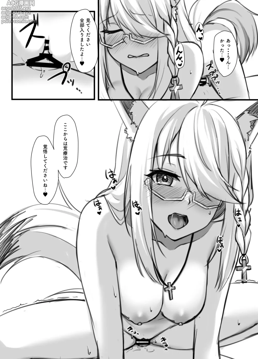 Page 9 of doujinshi 神父FBKちゃんとえっちするマンガ