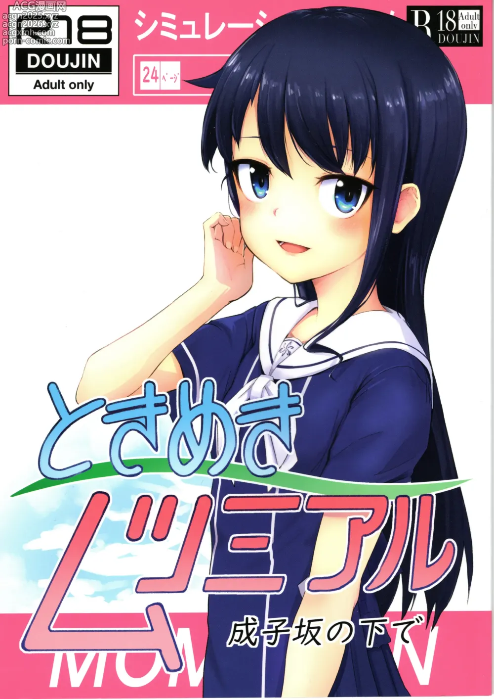 Page 1 of doujinshi 心跳 睦海回忆 在成子坂