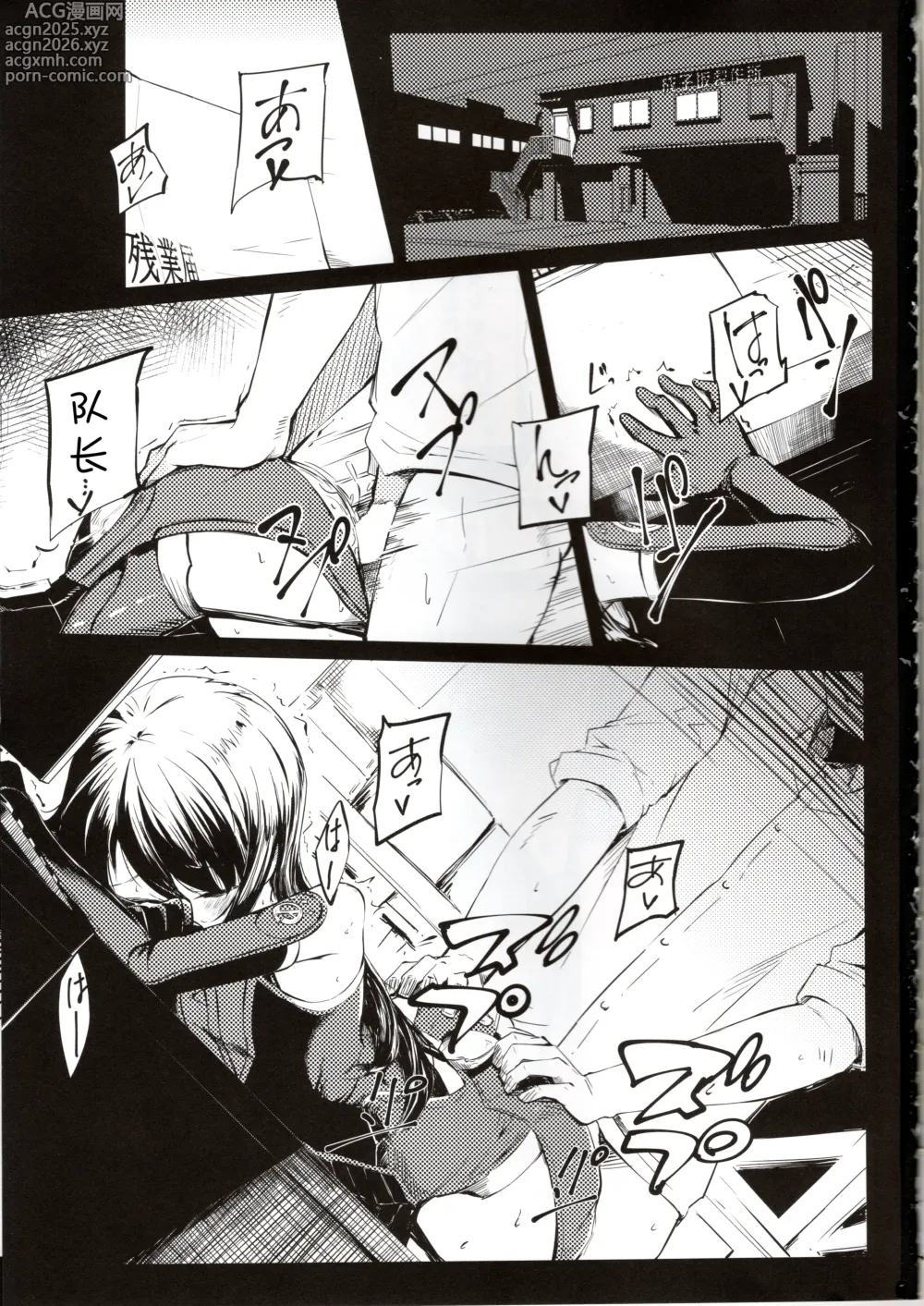 Page 2 of doujinshi 心跳 睦海回忆 在成子坂