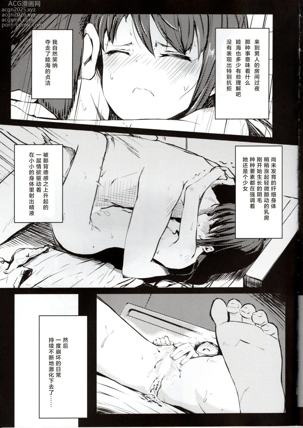 Page 12 of doujinshi 心跳 睦海回忆 在成子坂