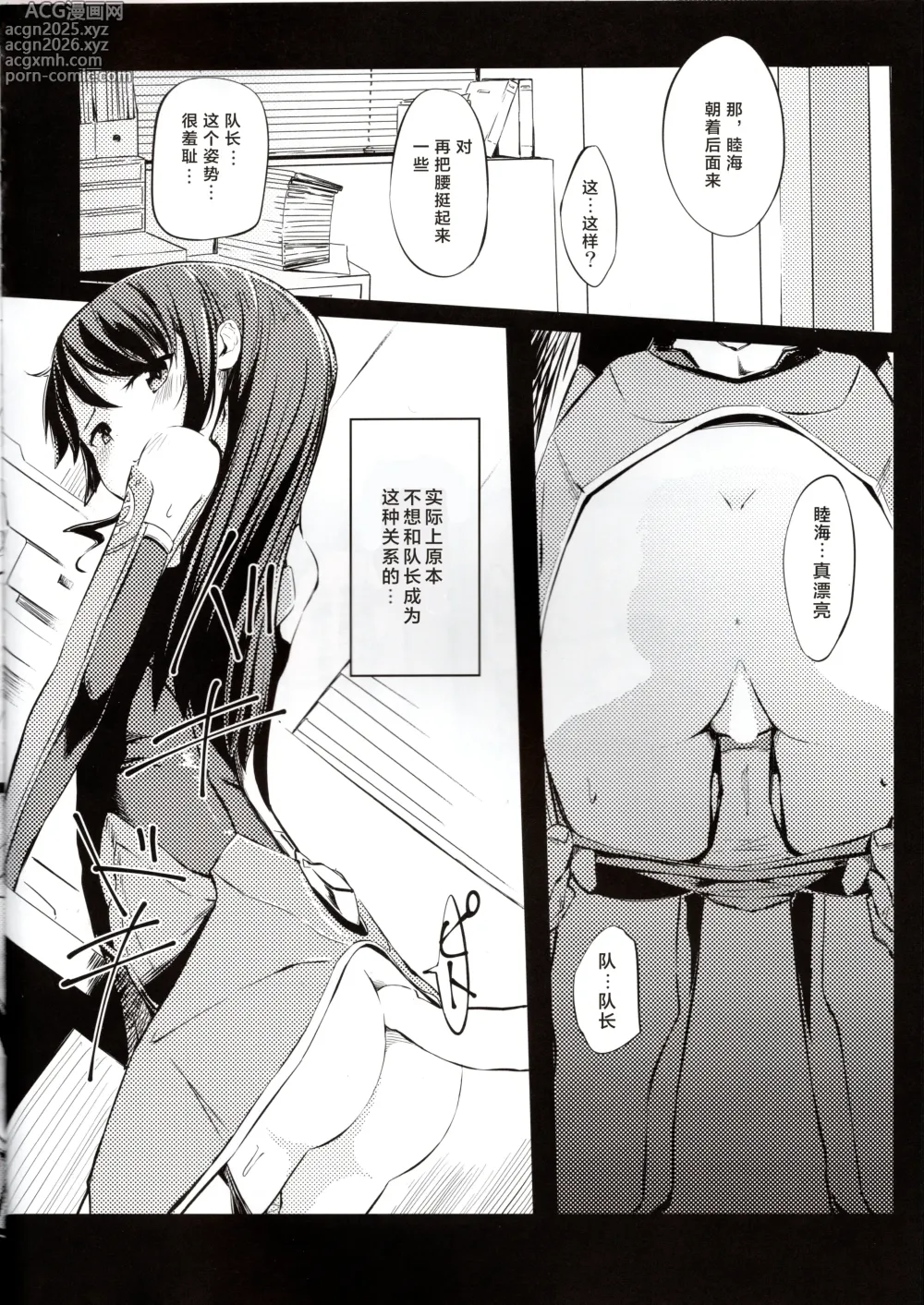 Page 15 of doujinshi 心跳 睦海回忆 在成子坂
