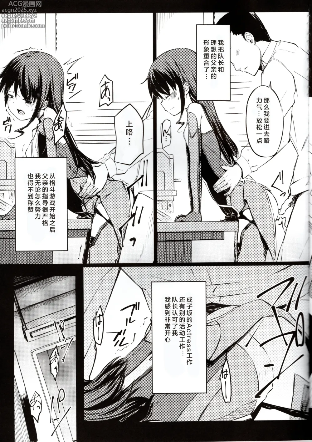 Page 16 of doujinshi 心跳 睦海回忆 在成子坂