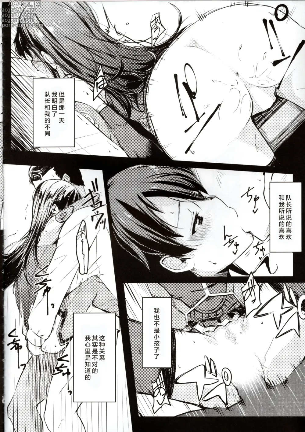 Page 17 of doujinshi 心跳 睦海回忆 在成子坂