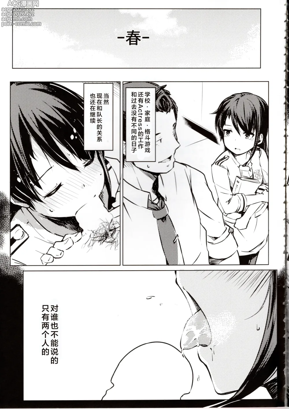 Page 20 of doujinshi 心跳 睦海回忆 在成子坂