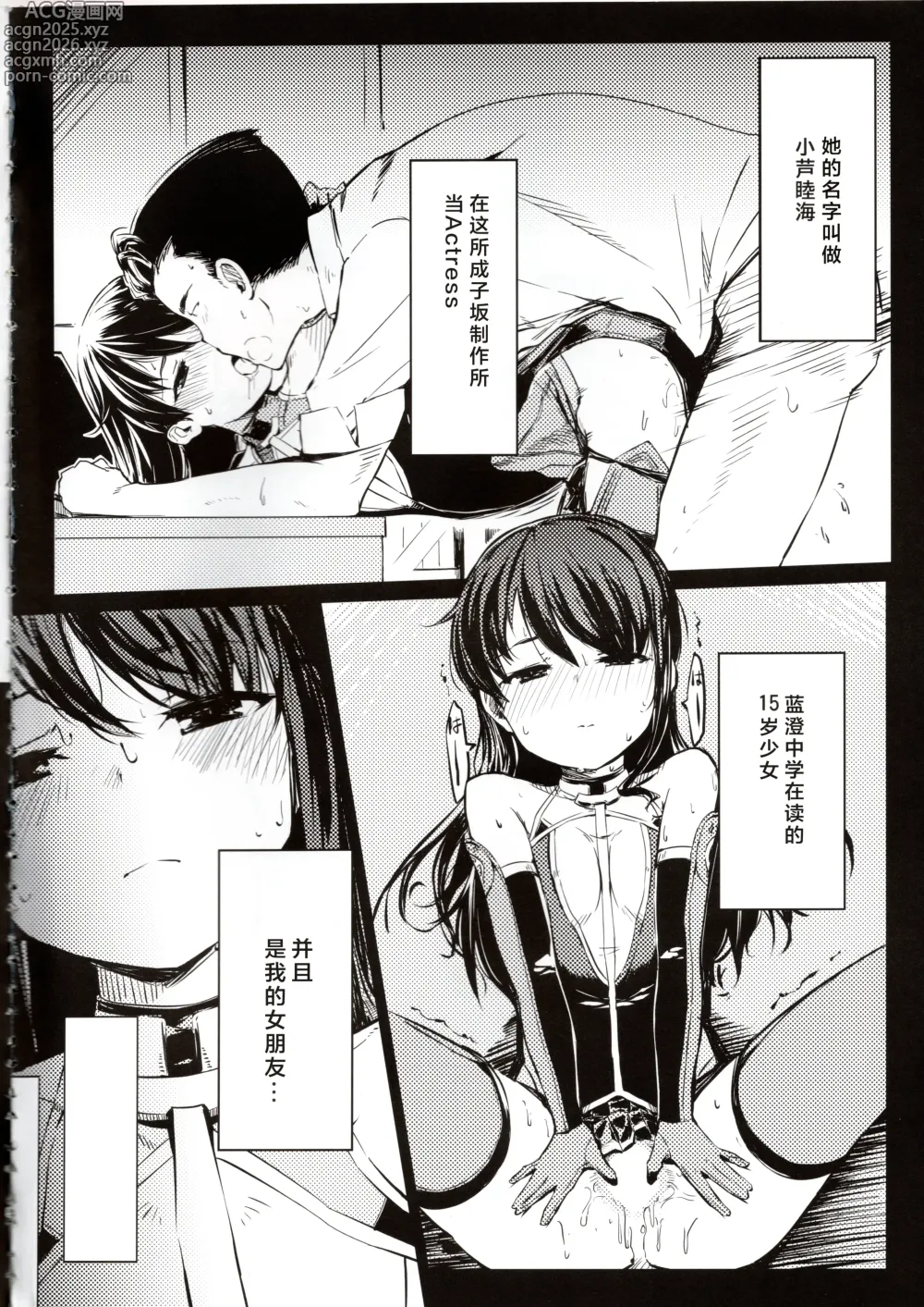 Page 3 of doujinshi 心跳 睦海回忆 在成子坂