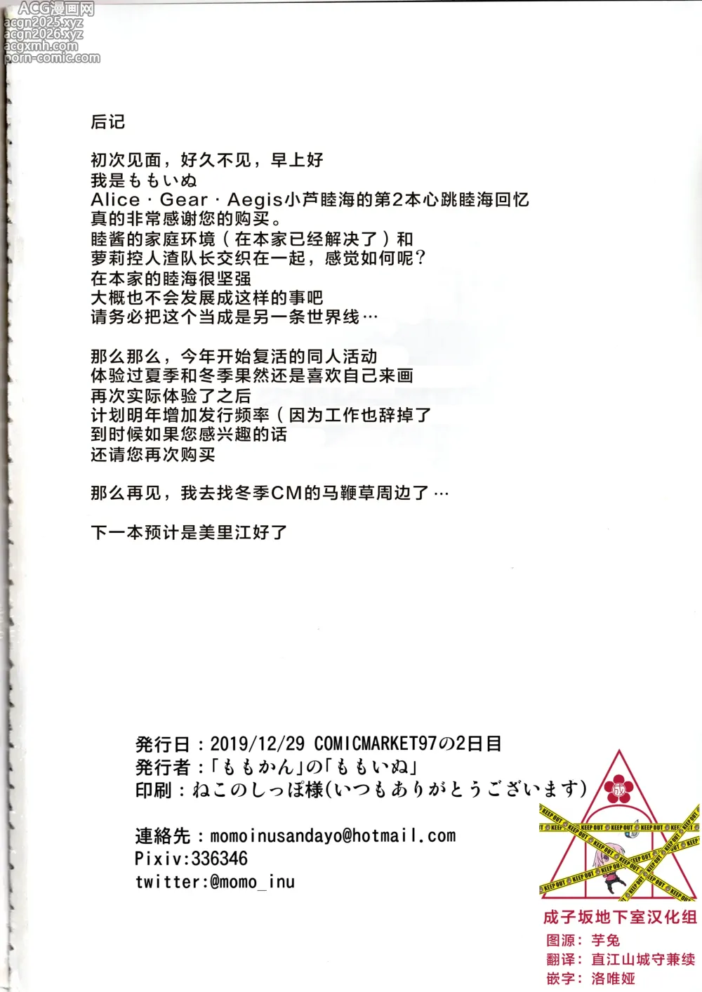 Page 21 of doujinshi 心跳 睦海回忆 在成子坂