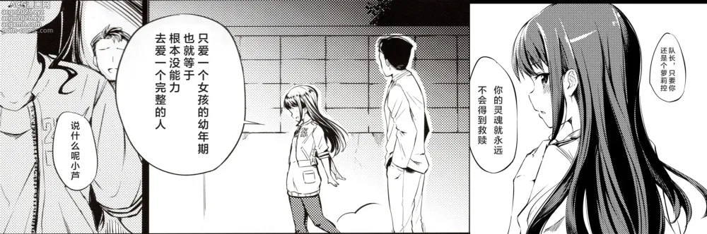 Page 22 of doujinshi 心跳 睦海回忆 在成子坂
