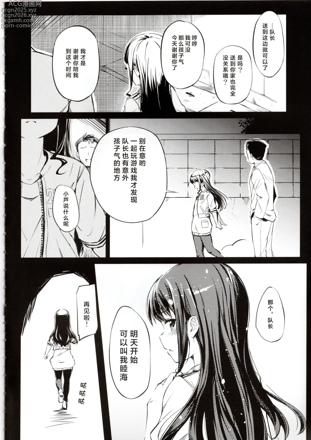 Page 5 of doujinshi 心跳 睦海回忆 在成子坂