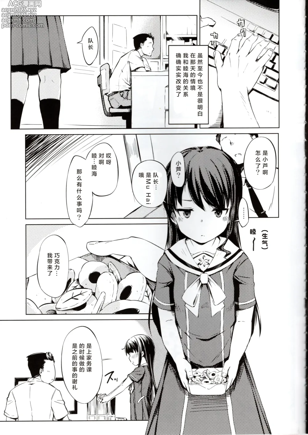 Page 6 of doujinshi 心跳 睦海回忆 在成子坂