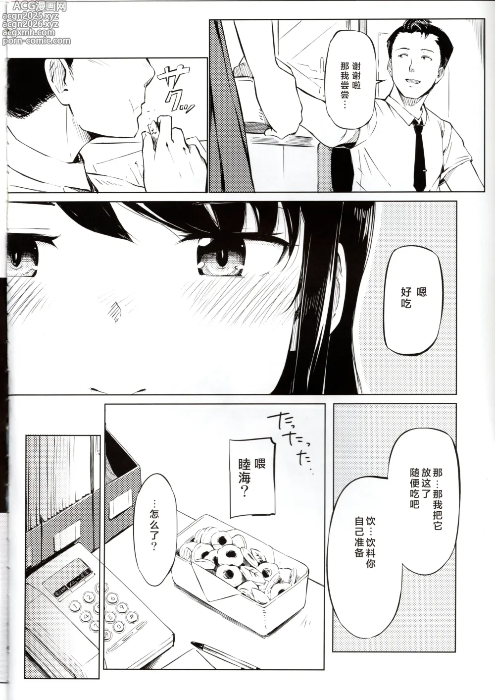 Page 7 of doujinshi 心跳 睦海回忆 在成子坂