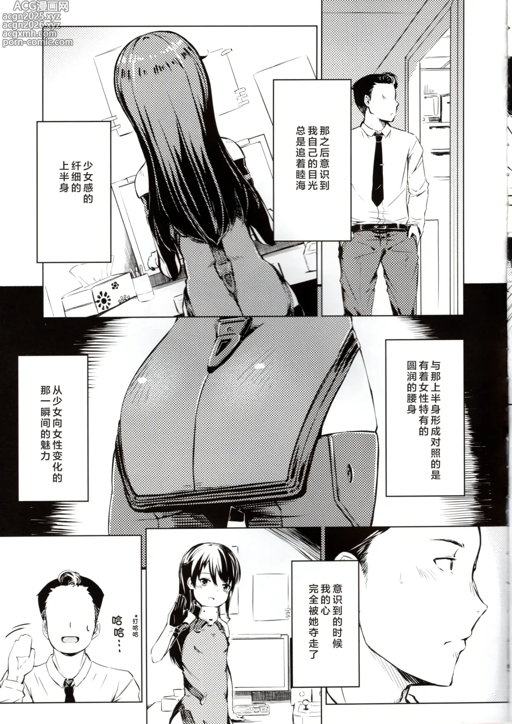 Page 8 of doujinshi 心跳 睦海回忆 在成子坂