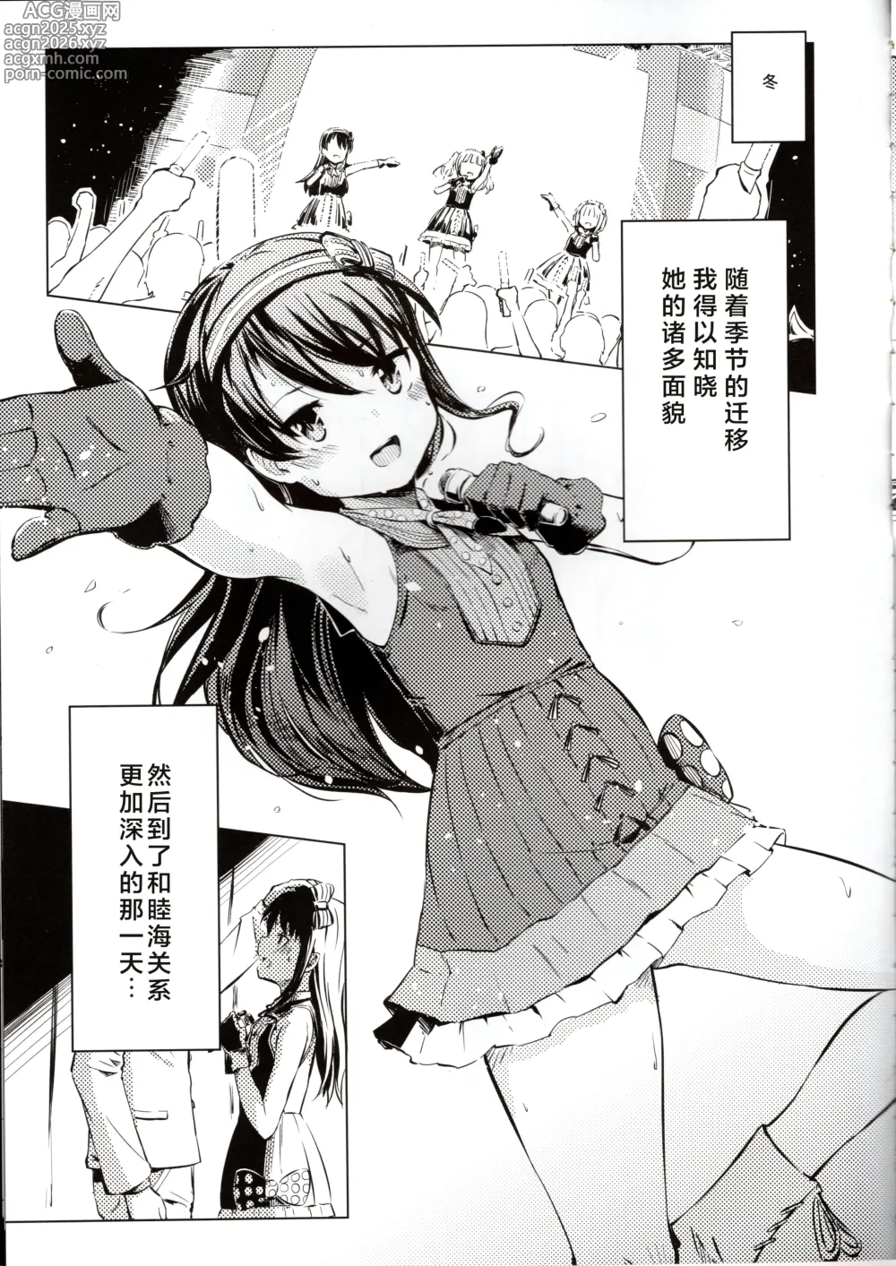 Page 10 of doujinshi 心跳 睦海回忆 在成子坂
