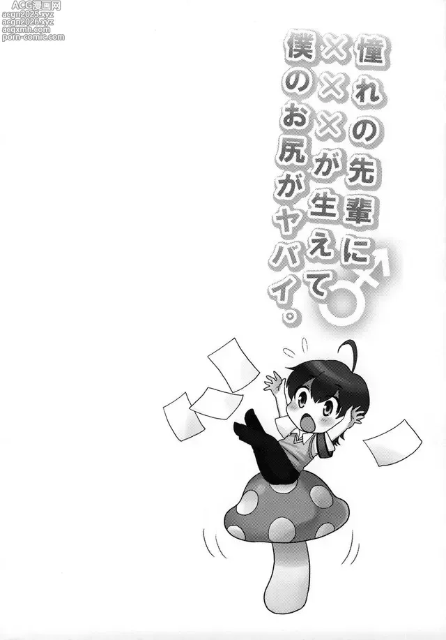 Page 3 of doujinshi Akogare no Senpai ni XXX ga Haete Boku no Oshiri ga Yabai.