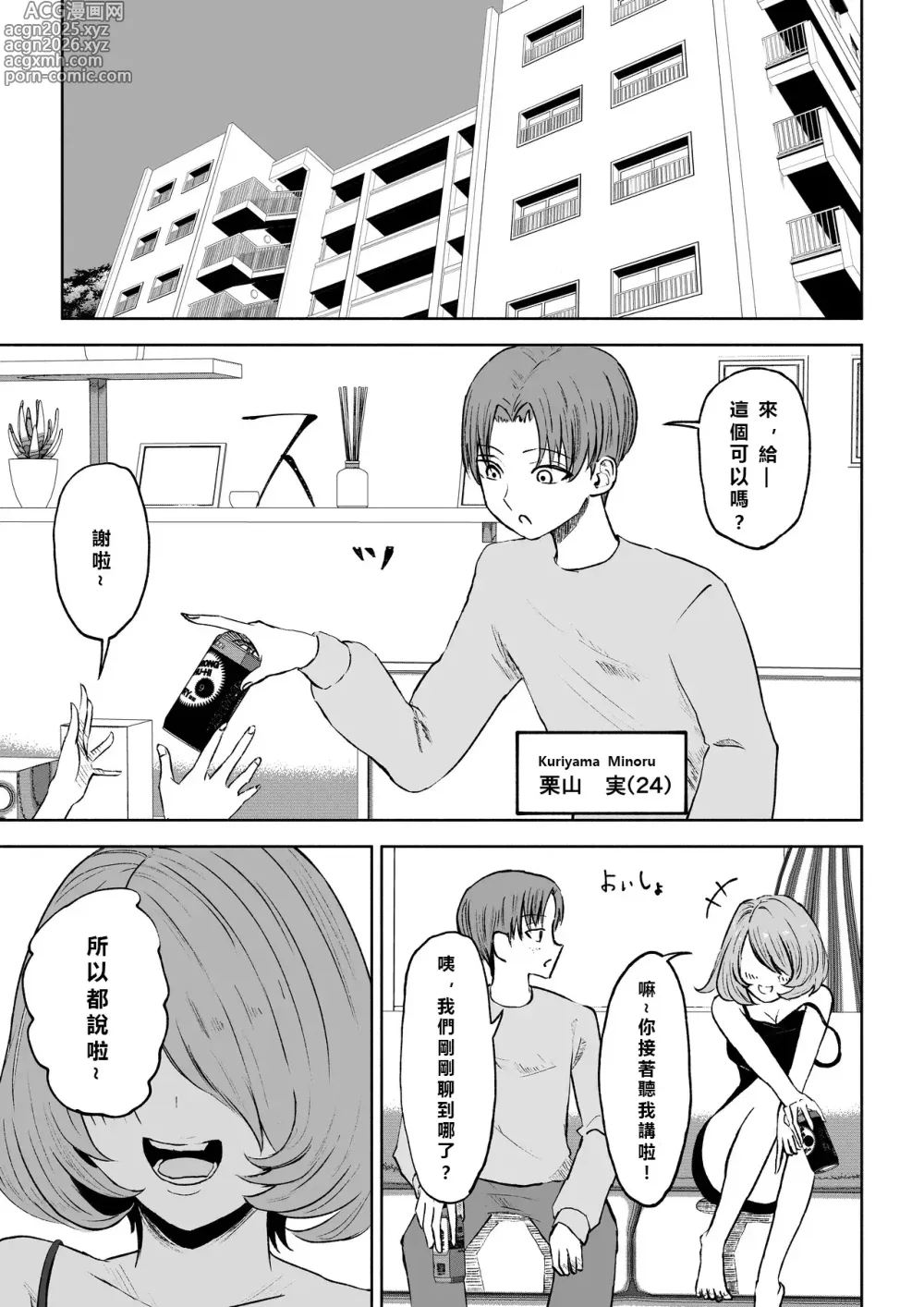 Page 3 of doujinshi 變成女生朋友的椅子
