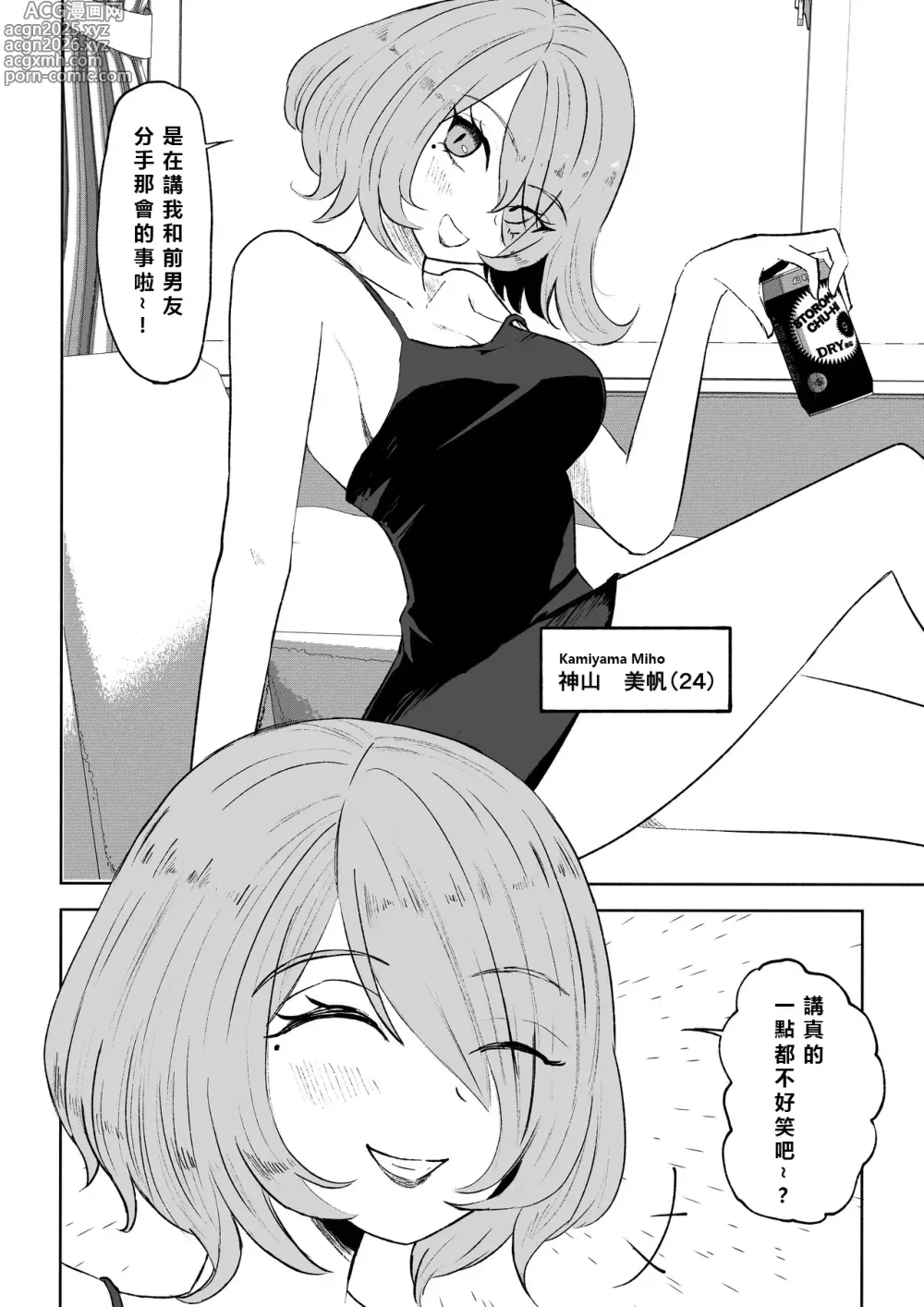 Page 4 of doujinshi 變成女生朋友的椅子