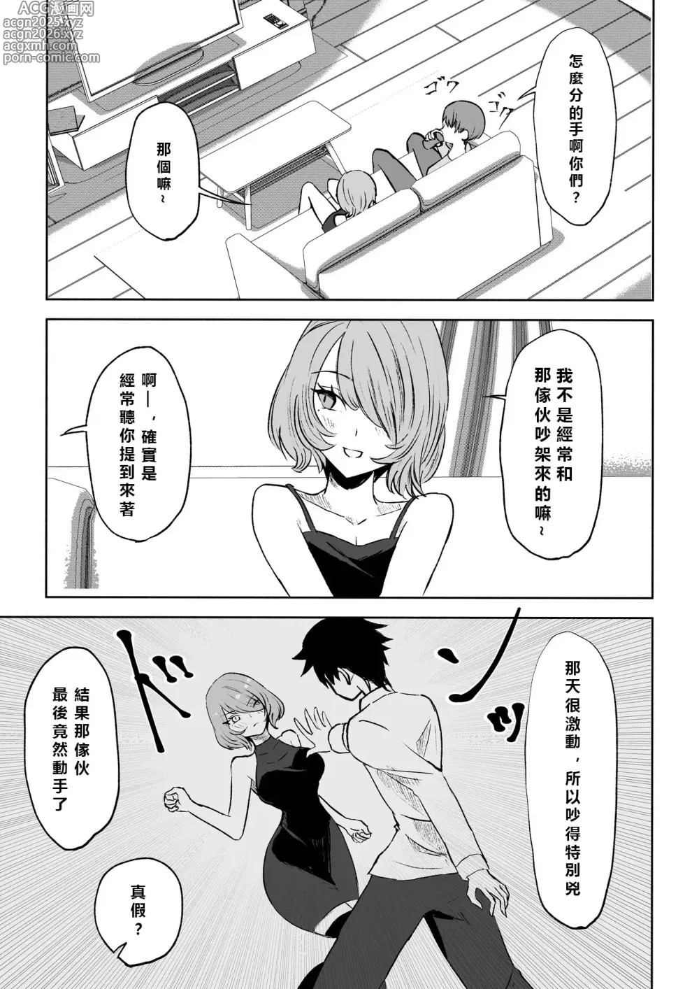 Page 5 of doujinshi 變成女生朋友的椅子