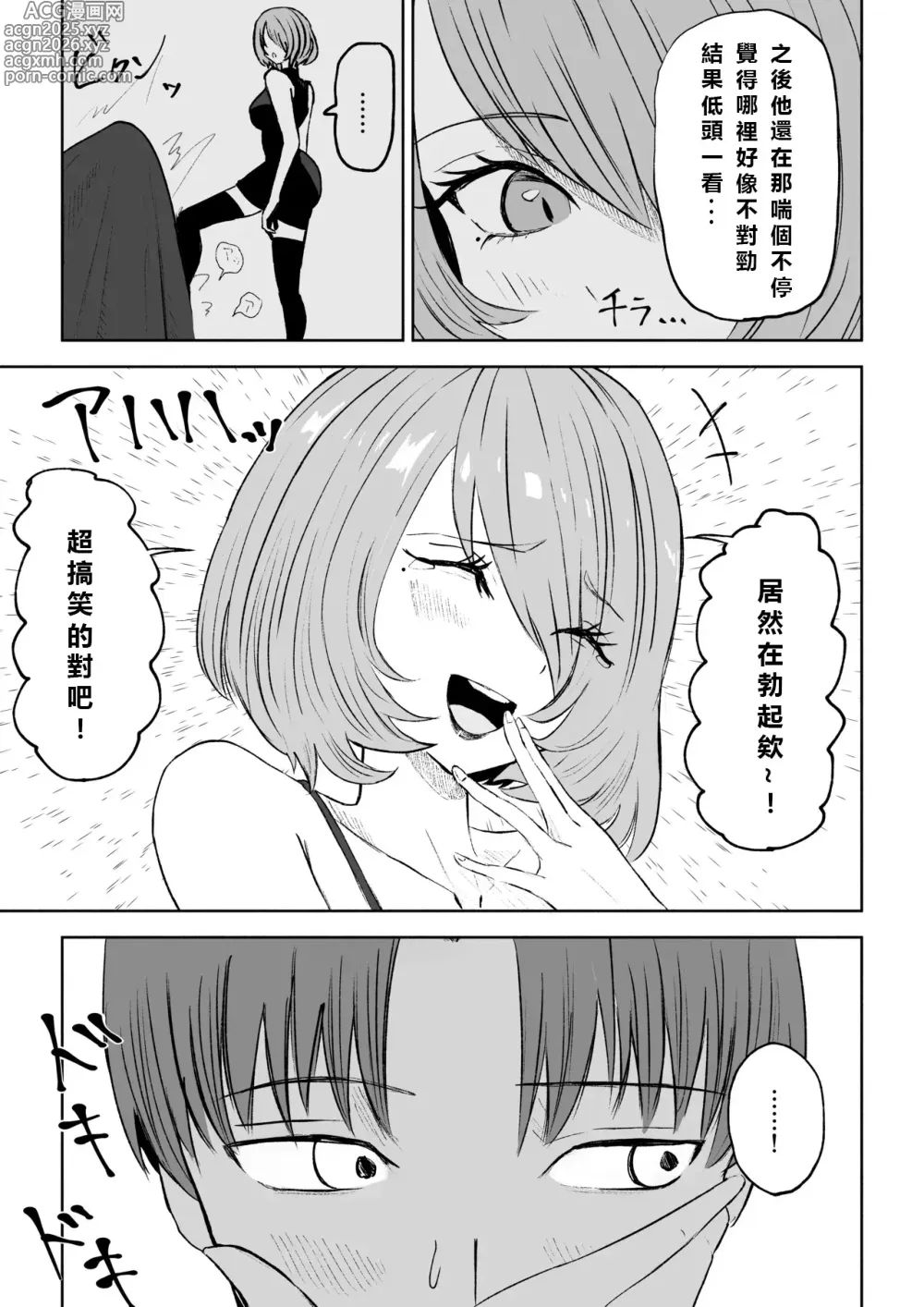 Page 7 of doujinshi 變成女生朋友的椅子