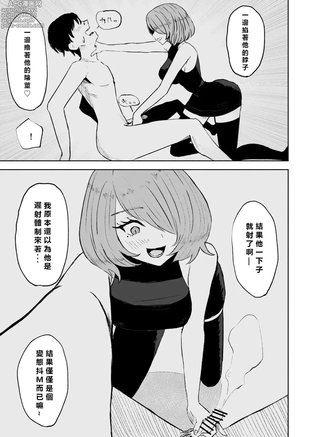 Page 9 of doujinshi 變成女生朋友的椅子