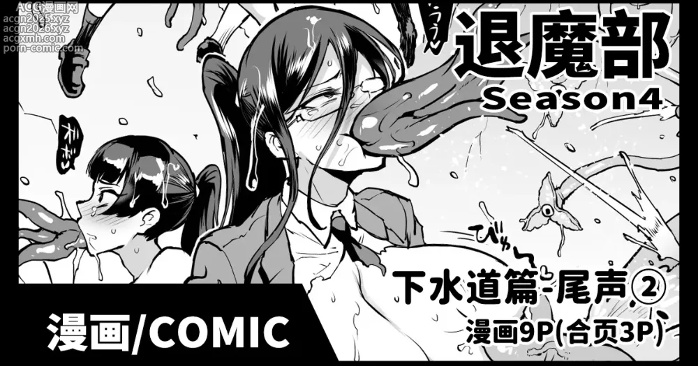 Page 1 of doujinshi JK退魔部 Season4 尾声②
