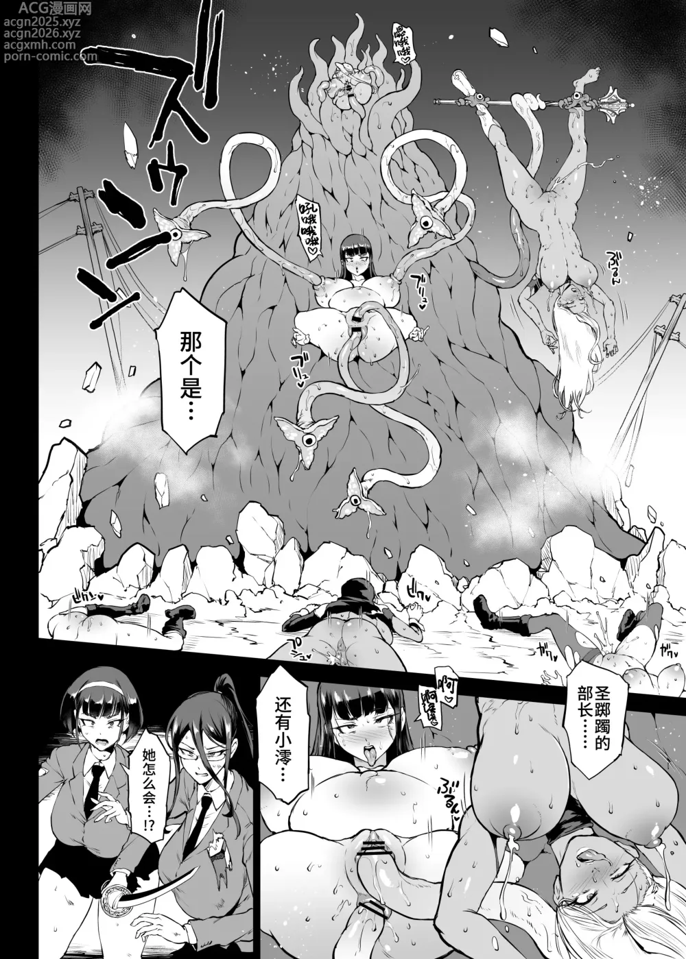 Page 2 of doujinshi JK退魔部 Season4 尾声②