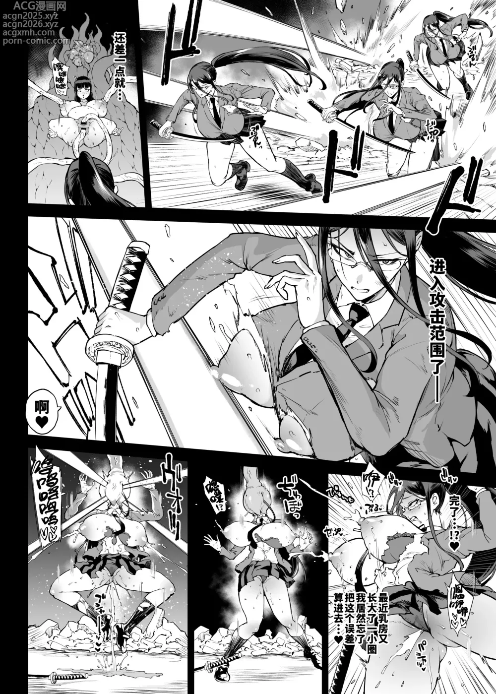 Page 4 of doujinshi JK退魔部 Season4 尾声②