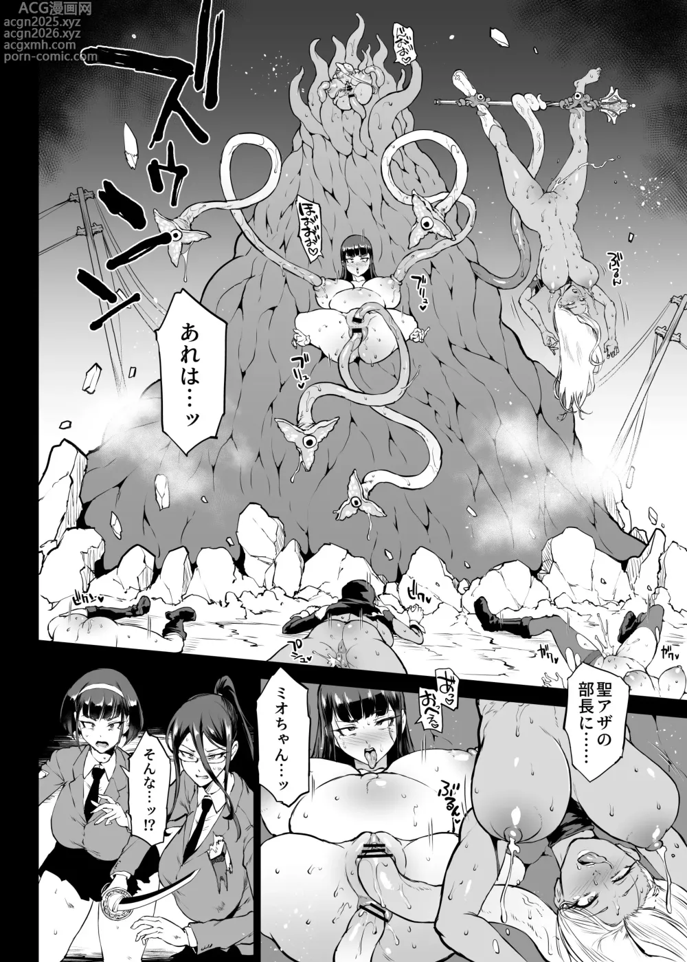 Page 9 of doujinshi JK退魔部 Season4 尾声②