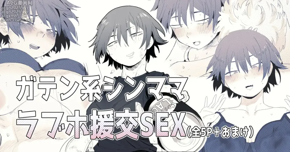 Page 1 of doujinshi 職場のガテン系シンママとらぶらぶセックス