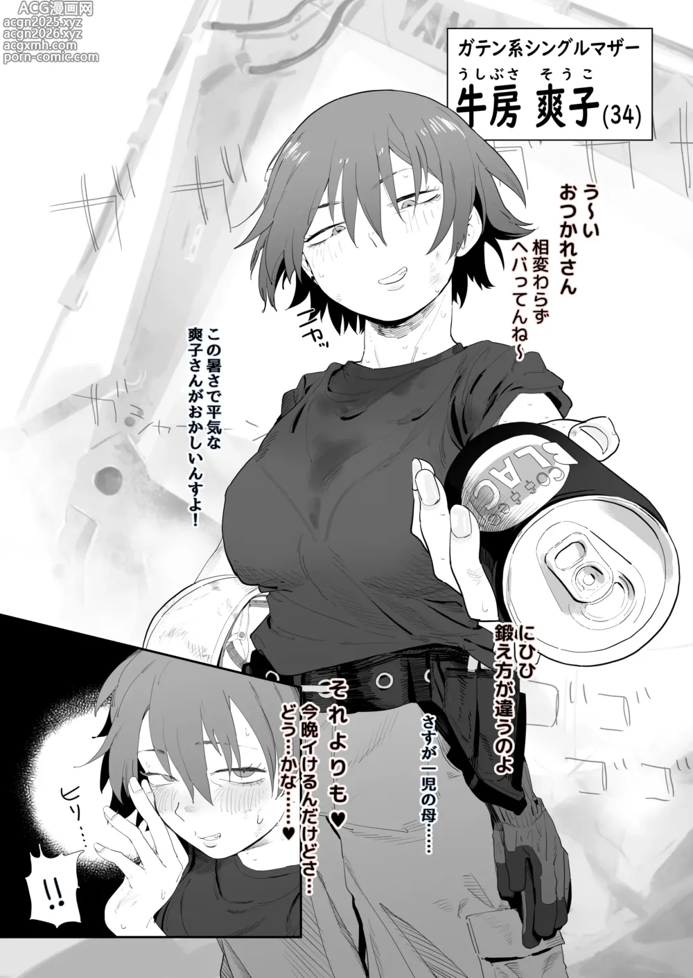 Page 2 of doujinshi 職場のガテン系シンママとらぶらぶセックス