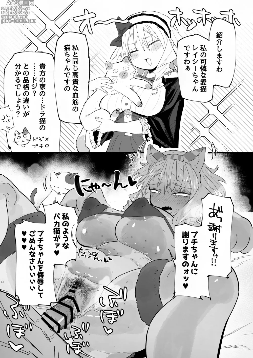 Page 2 of doujinshi 高飛車お嬢様とお下品セックス②