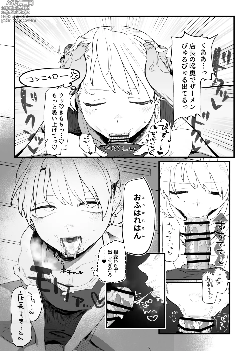Page 12 of doujinshi 店長がエッチな事と引き換えに給料を削りに来る!!