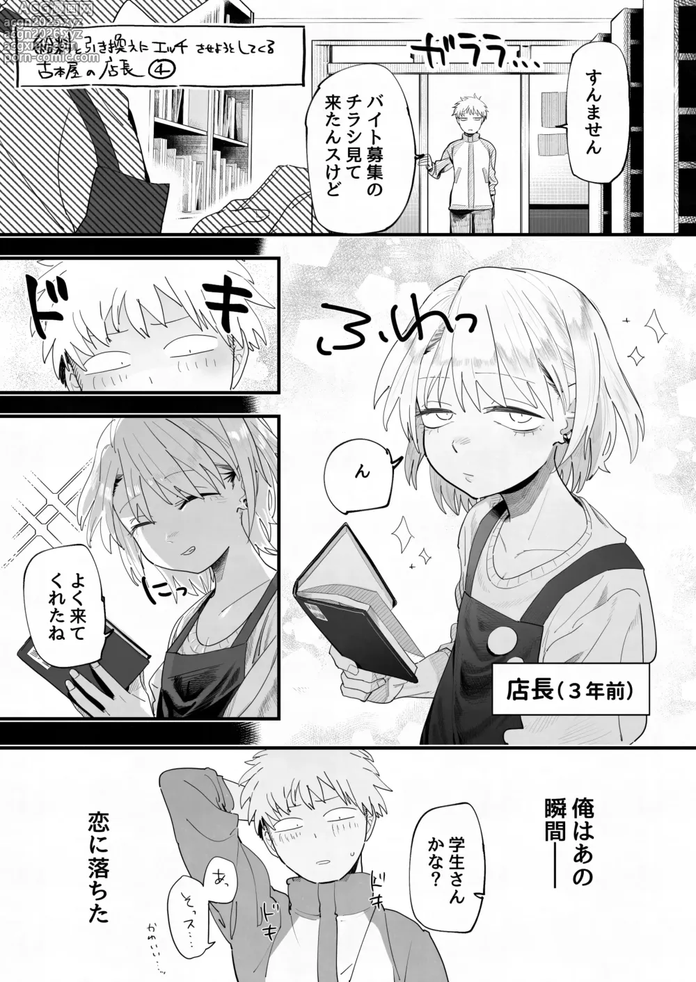 Page 17 of doujinshi 店長がエッチな事と引き換えに給料を削りに来る!!