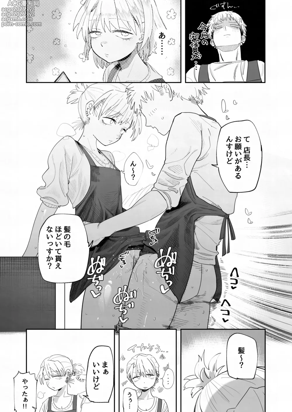 Page 19 of doujinshi 店長がエッチな事と引き換えに給料を削りに来る!!