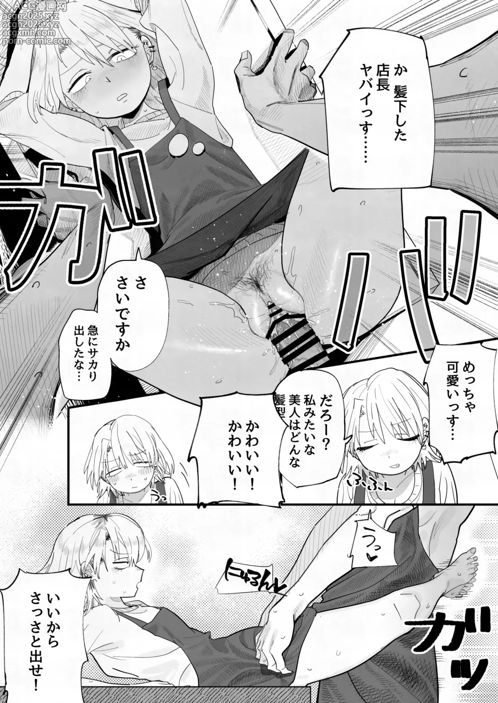 Page 21 of doujinshi 店長がエッチな事と引き換えに給料を削りに来る!!