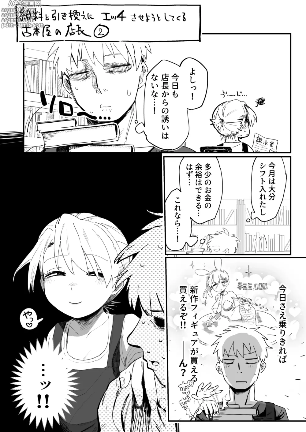 Page 8 of doujinshi 店長がエッチな事と引き換えに給料を削りに来る!!