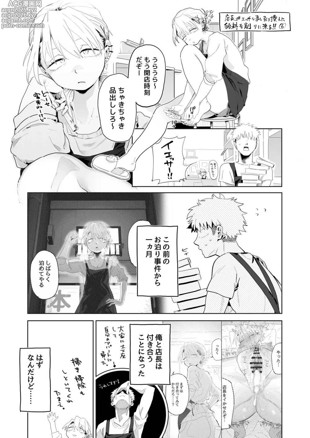 Page 2 of doujinshi 店長がエッチな事と引き換えに給料を削りに来る⑥