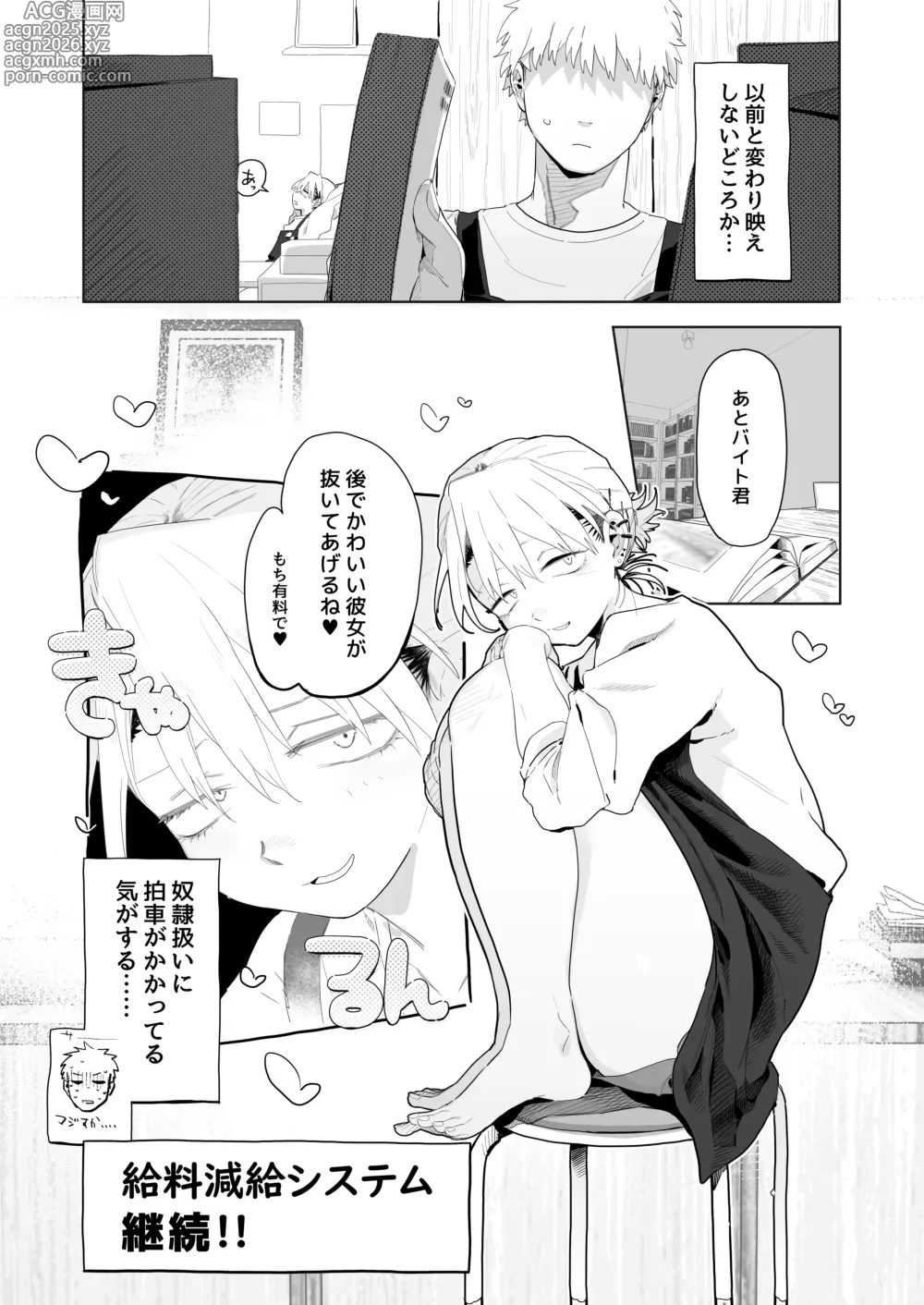 Page 3 of doujinshi 店長がエッチな事と引き換えに給料を削りに来る⑥